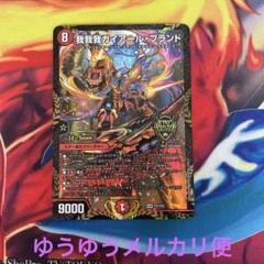 デュエルマスターズ　我我我ガイアールブランド　プロモ