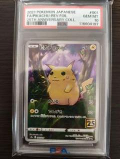 ピカチュウ 25th ANNIVERSARY PSA10 ミラー PSA10 ピカチュウ 25th ミラー 001/028 ポケモンカード ゲーム