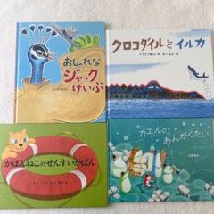 《幼児向け 絵本4冊セット》動物シリーズ②