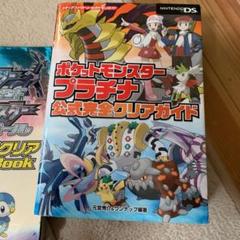 ポケモン 攻略本 プラチナの中古 未使用品を探そう メルカリ ポケモン 攻略本 プラチナの中古 未使用品を探そう メルカリ