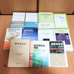 2025年最新】法学部 教科書の人気アイテム - メルカリ