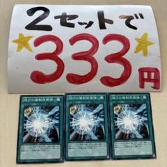 遊戯王　滅びの爆裂疾風弾　3枚 2セット333円♪ピヨ