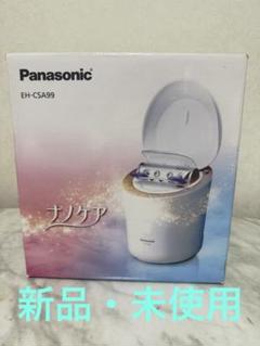 Panasonic EH-CSA99-P 未使用アロマ付き Panasonic EH-CSA99-P
