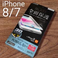 【ホワイト】iPhone8/7/6s/6 用フルカバーガラスフィルム(ゴリラ)