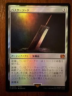 【MTG】FF バスターソード　Foil 1枚 +通常版1枚 EX+](FOIL)(フルアート)バスターソード/Buster Sword《日本語