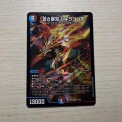 2025年最新】蒼き夢双 ドギラゴン天の人気アイテム - メルカリ
