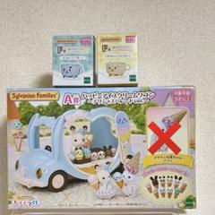 シルバニア キラキラくじ デリシャスパレード A賞 アザラシ人形なし &F賞