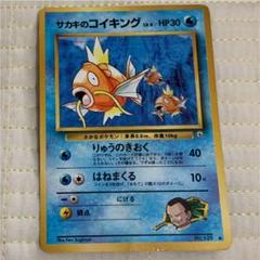 2025年最新】サカキのコイキングの人気アイテム - メルカリ