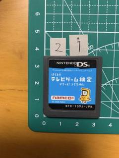 ぼくらのテレビゲーム検定 ピコッと!うでだめし