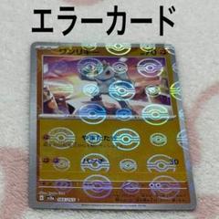 新弾モンボミラー　エラー品65枚まとめ売り 新弾モンボミラー エラー品65枚まとめ売り - メルカリ