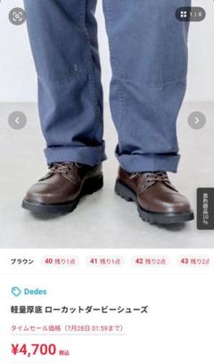 Dedes 26cmダービーシューズ ストレートチップローカット 革靴 軽量厚底