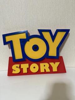 トイストーリー　ロゴ　3Dロゴ　タイトル トイストーリー3DタイトルロゴパネルBIGサイズ 横40cm 縦27cm