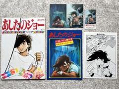 TV版あしたのジョー2少年マガジン特別別冊 - メルカリ