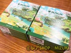MTG 2個セット☆ブルームバロウ プレリリースパック （プレ