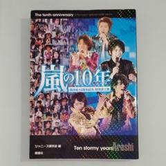 嵐 公式写真ファイル フォトアルバム 10冊セット 2025年最新】嵐 10周年 フォトブックの人気アイテム - メルカリ