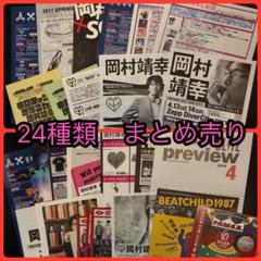 『Y★ 岡村靖幸グッズセット』 岡村靖幸.info على X: 