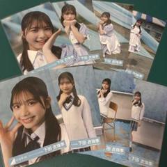 日向坂46 下田衣珠季 ジャーマンアイリス MV衣装 生写真 コンプ