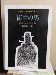 怪盗レトン　　　　　　　ジョルジュ・シムノン Amazon.co.jp: 怪盗レトン (1978年) (角川文庫) : ジョルジュ