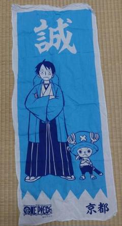 ワンピース 手拭い（京都デザイン）