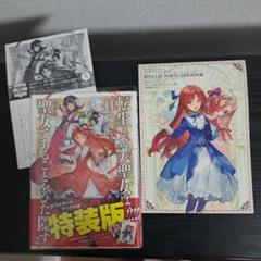 転生した大聖女は聖女であることをひた隠す　11巻　特装版　小説