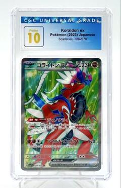2023 コライドンex SR スカーレットex CGC 10