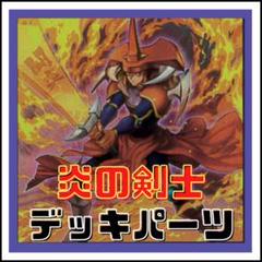 遊戯王　城之内　炎の剣士　メタル化　デッキパーツ　67枚　3コン　高レア 遊戯王城之内炎の剣士メタル化デッキパーツ67枚3コン高レア