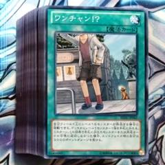 【A959】遊戯王 ワンチャン!? 90枚