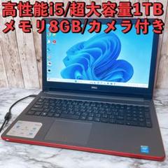 1台限定✨高性能i5&メモリ8GB✨超大容量1TB✨Inspiron 5558 1台限定✨高性能i5&メモリ8GB✨超大容量1TB✨カメラ付き DELL