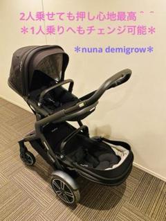 引取限定 二人乗りベビーカー nuna demi grow デミグロウ 楽天市場】nuna 二人乗りベビーカー demi grow riveted