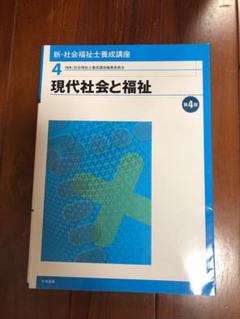 社会福祉士養成講座 (4)の中古/未使用品 - メルカリ