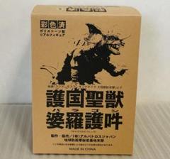アルバトロスジャパン バラゴン2001 ポリストーン製リアルフィギュア 婆羅護吽
