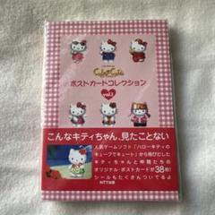 ハローキティ ポストカード コレクション キティ サンリオ メモ