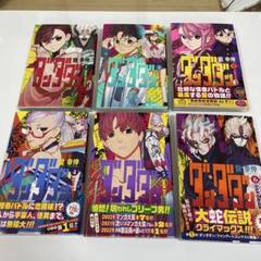 ダンダダン　1巻　初版　新品未開封　5冊 ダンダダン 1-5巻 全巻初版 新品 特典付き - メルカリ