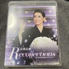 真風涼帆　ブルーレイ　recollections ボールペン付き 退団記念ブルーレイ Recollections 真風涼帆 ～思い出の舞台集