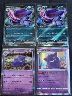 【即購入OK】ゲンガー Gengar 4枚セット ポケカ ポケモンカード