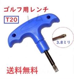 ゴルフ用レンチ　カチャカチャ　T20　新品　人気　コンパクト