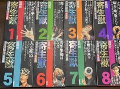 寄生獣　漫画まとめ売り