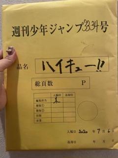 今月限定価格 ハイキュー!! 複製原画 ジャンプ懸賞品 第146話 才能とセンス 今月限定価格 ハイキュー!! 複製原画 ジャンプ懸賞品 第146話