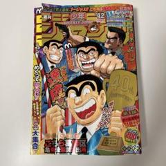 【送料込】週刊少年ジャンプ　2016年42号 こち亀最終回