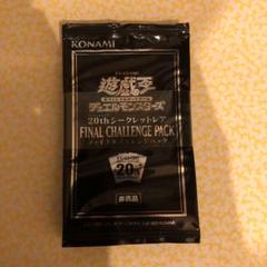 20th Secret Rare Final Challenge Pack | Yu-Gi-Oh! Wiki | Fandom
