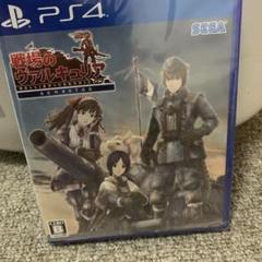 戦場のヴァルキュリア　リマスター　PS4 新品未使用