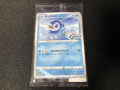 ポケモンカード ポケカ ポッチャマ プロモ 25周年 - メルカリ