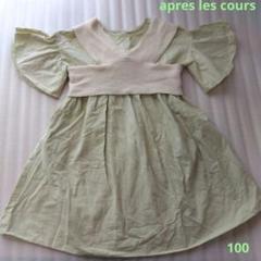 apres les cours フリル袖ビスチェつきワンピース 100サイズ