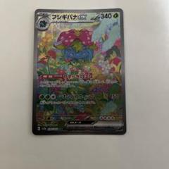 2025年最新】フシギバナex 200/165の人気アイテム - メルカリ