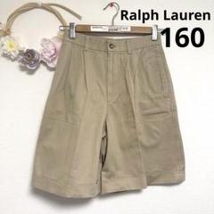 ラルフローレン ショートパンツ ベージュ 160A メンズOK