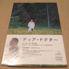 ディアドクター 限定版 [DVD]