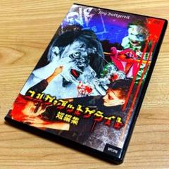 【廃盤】ユルグ・ブットゲライト短編集 [DVD]のサムネイル