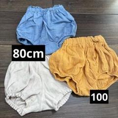 80cm 100cm ベビーブルマ ブルマ 韓国子供服 ユニクロ 男女兼用