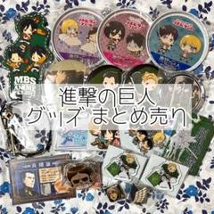 2025年最新】進撃の巨人 アルミン まとめ売りの人気アイテム
