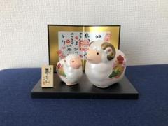 招福の干支置物 ひつじ